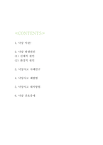낙상 간호중재 및 사례연구와 낙상 발생원인 및 낙상 예방과 대처법-2