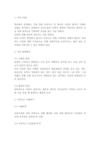 낙상 간호중재 및 사례연구와 낙상 발생원인 및 낙상 예방과 대처법-3
