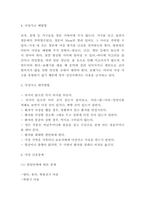 낙상 간호중재 및 사례연구와 낙상 발생원인 및 낙상 예방과 대처법-5