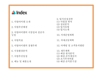 창업계획서 - 컵밥 전문점 창업 사업계획서-2