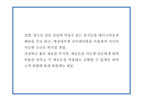 창업계획서 - 컵밥 전문점 창업 사업계획서-4