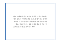 창업계획서 - 컵밥 전문점 창업 사업계획서-6