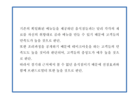 창업계획서 - 컵밥 전문점 창업 사업계획서-8