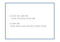 창업계획서 - 컵밥 전문점 창업 사업계획서-10