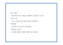 창업계획서 - 컵밥 전문점 창업 사업계획서-12