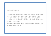 창업계획서 - 컵밥 전문점 창업 사업계획서-14