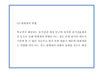 창업계획서 - 컵밥 전문점 창업 사업계획서-16