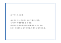 창업계획서 - 컵밥 전문점 창업 사업계획서-17