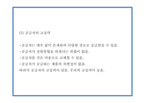 창업계획서 - 컵밥 전문점 창업 사업계획서-18