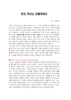 돈의 역사는 되풀이된다 독후감-2