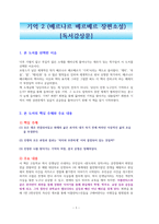 기억 2 (베르나르 베르베르 장편소설) [독서감상문]-1