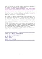 기억 2 (베르나르 베르베르 장편소설) [독서감상문]-5