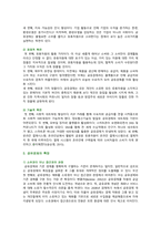 공유경제의 사례, 문제점 및 발전과제-3