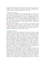 공유경제의 사례, 문제점 및 발전과제-4