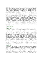 공유경제의 사례, 문제점 및 발전과제-5