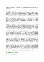 공유경제의 사례, 문제점 및 발전과제-11