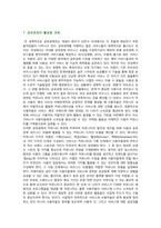 공유경제의 사례, 문제점 및 발전과제-14