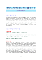 메타버스 (디지털 지구, 뜨는 것들의 세상)-독서감상문-1