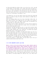 메타버스 (디지털 지구, 뜨는 것들의 세상)-독서감상문-2