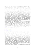 메타버스 (디지털 지구, 뜨는 것들의 세상)-독서감상문-4