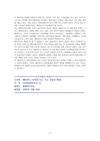 메타버스 (디지털 지구, 뜨는 것들의 세상)-독서감상문-5