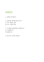 습관의힘 독후감 - 습관의 힘 목차별 줄거리 요약 및 좋았던점과 아쉬웠던점 분석과 습관의 힘 읽고나서 느낀점-2