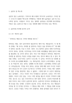 습관의힘 독후감 - 습관의 힘 목차별 줄거리 요약 및 좋았던점과 아쉬웠던점 분석과 습관의 힘 읽고나서 느낀점-3
