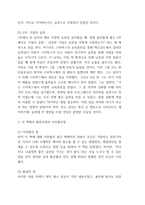 습관의힘 독후감 - 습관의 힘 목차별 줄거리 요약 및 좋았던점과 아쉬웠던점 분석과 습관의 힘 읽고나서 느낀점-4