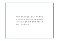 창업계획서 - 공간대여 사업 (공유오피스) 창업 사업계획서-4