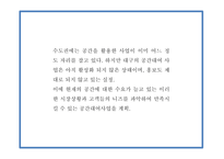 창업계획서 - 공간대여 사업 (공유오피스) 창업 사업계획서-6
