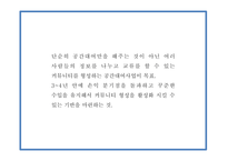 창업계획서 - 공간대여 사업 (공유오피스) 창업 사업계획서-8