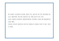 창업계획서 - 공간대여 사업 (공유오피스) 창업 사업계획서-10