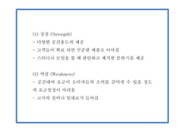 창업계획서 - 공간대여 사업 (공유오피스) 창업 사업계획서-12