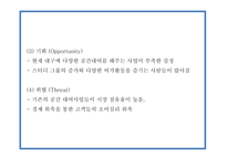 창업계획서 - 공간대여 사업 (공유오피스) 창업 사업계획서-13