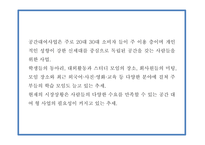 창업계획서 - 공간대여 사업 (공유오피스) 창업 사업계획서-15