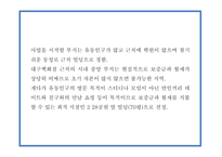 창업계획서 - 공간대여 사업 (공유오피스) 창업 사업계획서-17