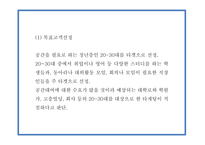 창업계획서 - 공간대여 사업 (공유오피스) 창업 사업계획서-19
