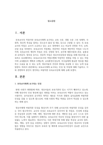 보육교사에게 요구되는 인성 및 자질에 대해 기술하고, 이와 관련하여 본인이 생각하는 바람직한 보육교사상-2