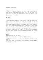 보육교사에게 요구되는 인성 및 자질에 대해 기술하고, 이와 관련하여 본인이 생각하는 바람직한 보육교사상-6