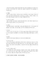 영유아 교수방법의 원리적용을 모두 논하고 본인이 선호하는 교수방법을 택하여 선호하는 이유를 서술-3