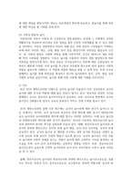 영유아 교수방법의 원리적용을 모두 논하고 본인이 선호하는 교수방법을 택하여 선호하는 이유를 서술-5