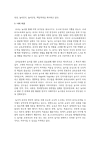 영유아 교수방법의 원리적용을 모두 논하고 본인이 선호하는 교수방법을 택하여 선호하는 이유를 서술-6