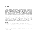 영유아 교수방법의 원리적용을 모두 논하고 본인이 선호하는 교수방법을 택하여 선호하는 이유를 서술-7