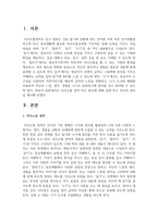 의사소통 영역 지도 원리에 대해 설명 하고 자신의 생각을 쓰시오-2