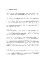 의사소통 영역 지도 원리에 대해 설명 하고 자신의 생각을 쓰시오-3