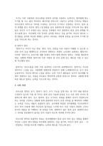 의사소통 영역 지도 원리에 대해 설명 하고 자신의 생각을 쓰시오-4