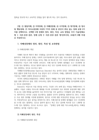 특수교육학개론4공통) 자신의 유초중등대학시절이나 성인기 경험하였던 장애유아의 장애 유형-자폐성 의사소통장애의 특징대해 기술하시오0k-5