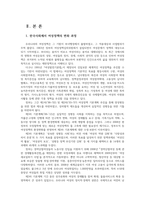 성사랑사회4B) 한국사회에서 여성정책의 변화과정을 설명하고 최근 여성정책이 현재 여성 문제해결하는데 효과적인지 평가하시오0k-2