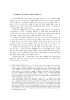 남녀평등과법3공통) 남녀평등의 기본원리 남녀평등에 관한 우리나라 법체계에 포함되는 법의 종류를 간략히 서술하시오0k-2