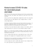 Korea to ease COVID-19 rules for vaccinated people 20210820-1